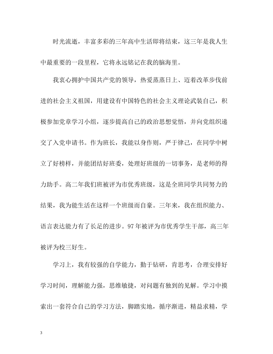 高中生综合素质自我评价「」_第3页