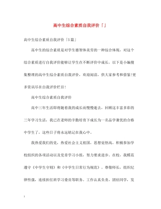 高中生综合素质自我评价「」