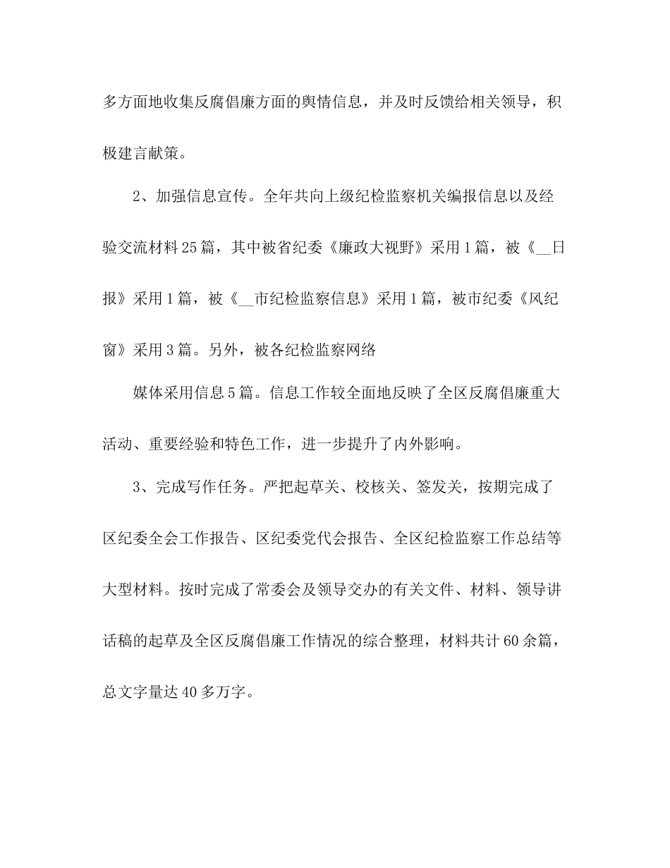 纪委办公室主任个人工作总结范文五篇_第2页