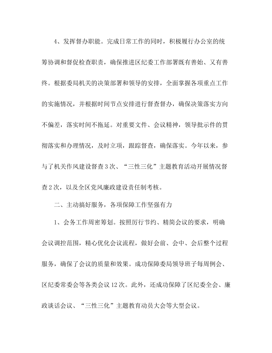 纪委办公室主任个人工作总结范文五篇_第3页