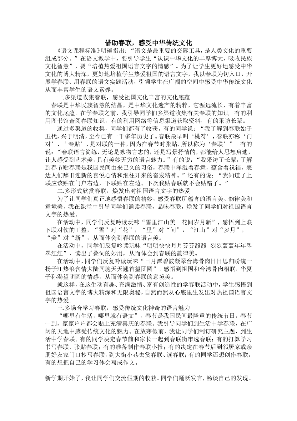 借助春联感受中国传统文化_第1页