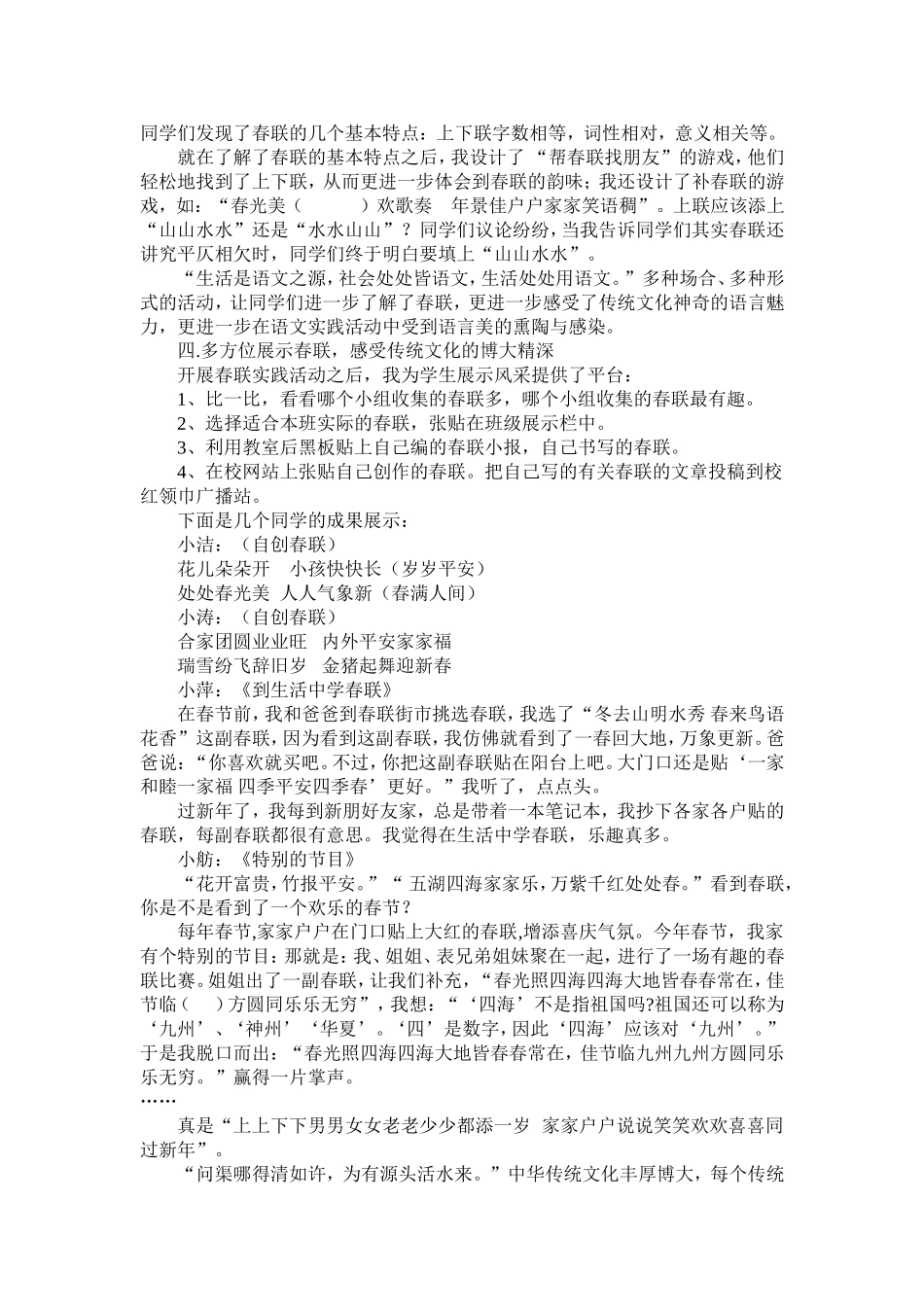 借助春联感受中国传统文化_第2页