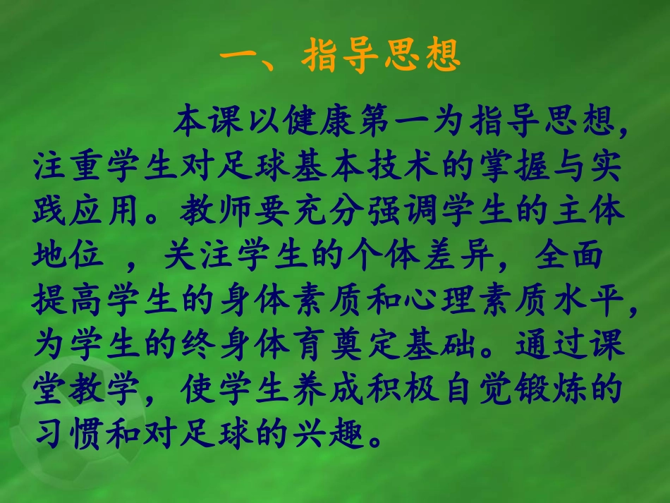 足球脚内侧传球_第2页