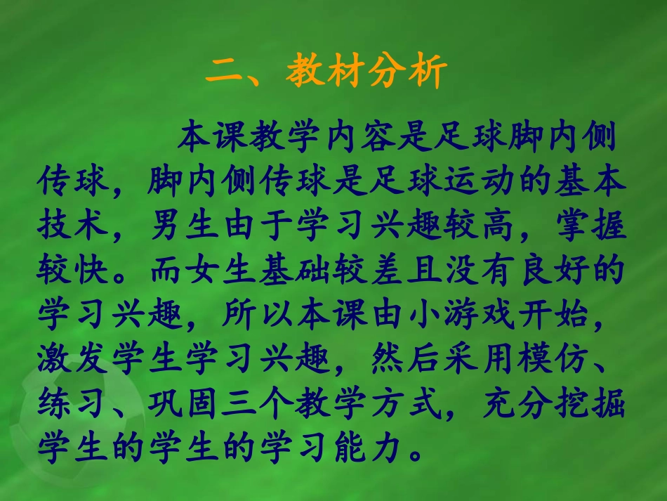 足球脚内侧传球_第3页