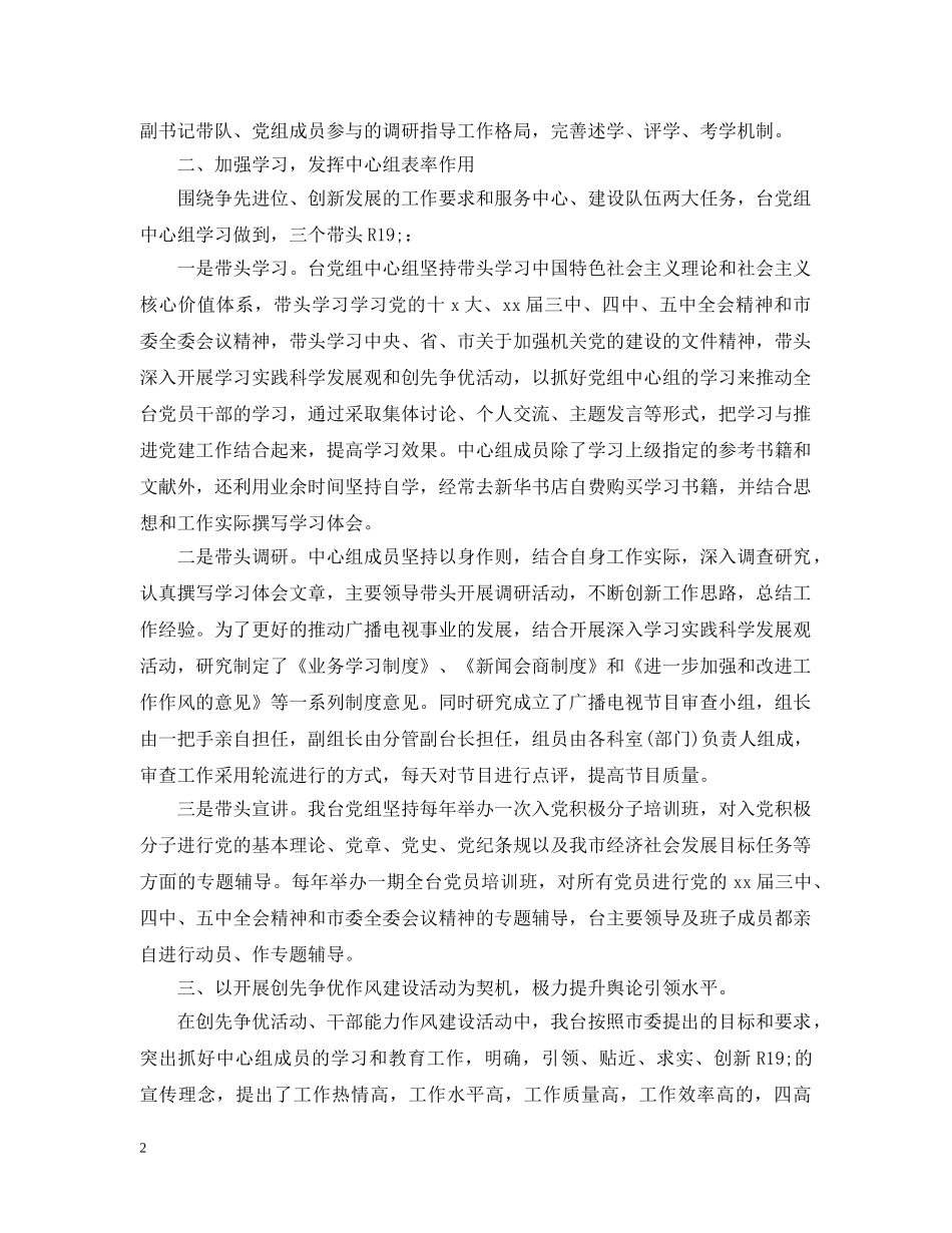 中心组学习总结范文5篇 _第2页