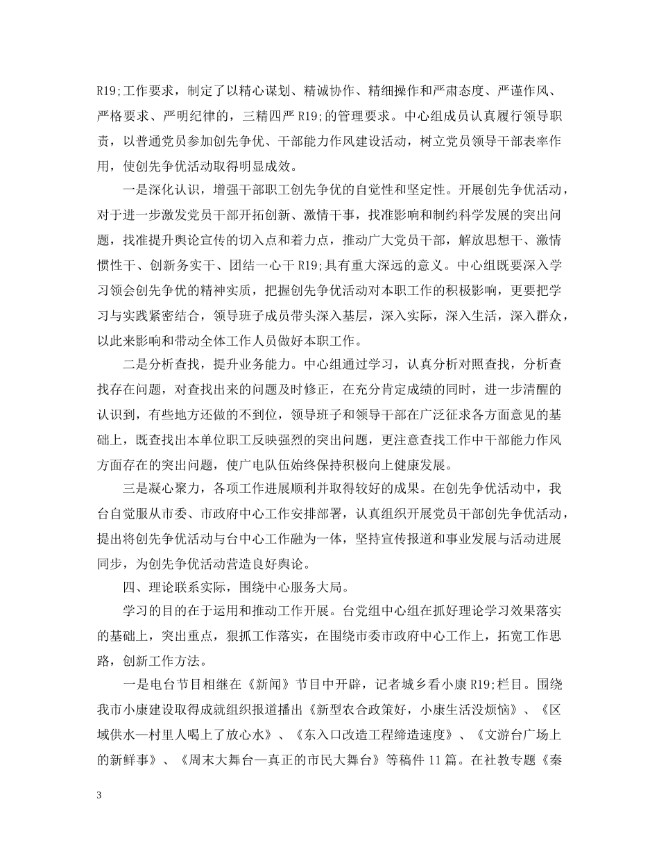 中心组学习总结范文5篇 _第3页
