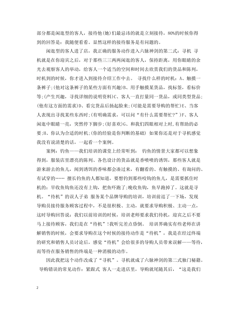 关于衣服销售的心得_衣服销售工作经验总结_第2页