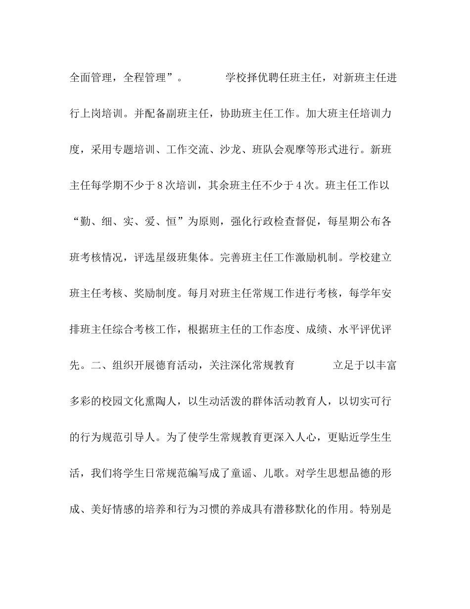 （）第一学期第一小学德育工作总结_第2页