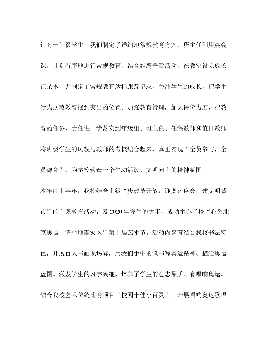 （）第一学期第一小学德育工作总结_第3页