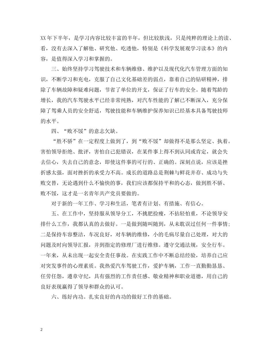 党员个人总结范文_第2页