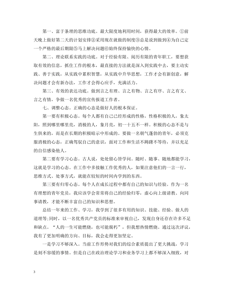 党员个人总结范文_第3页