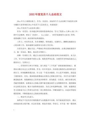 党员个人总结范文