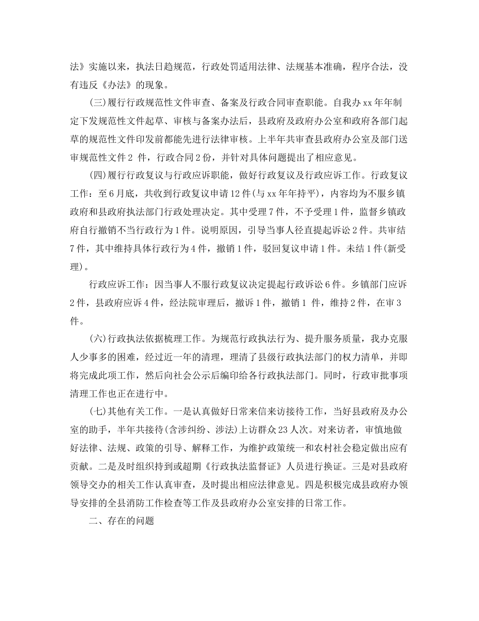 法制办半年工作总结_第2页