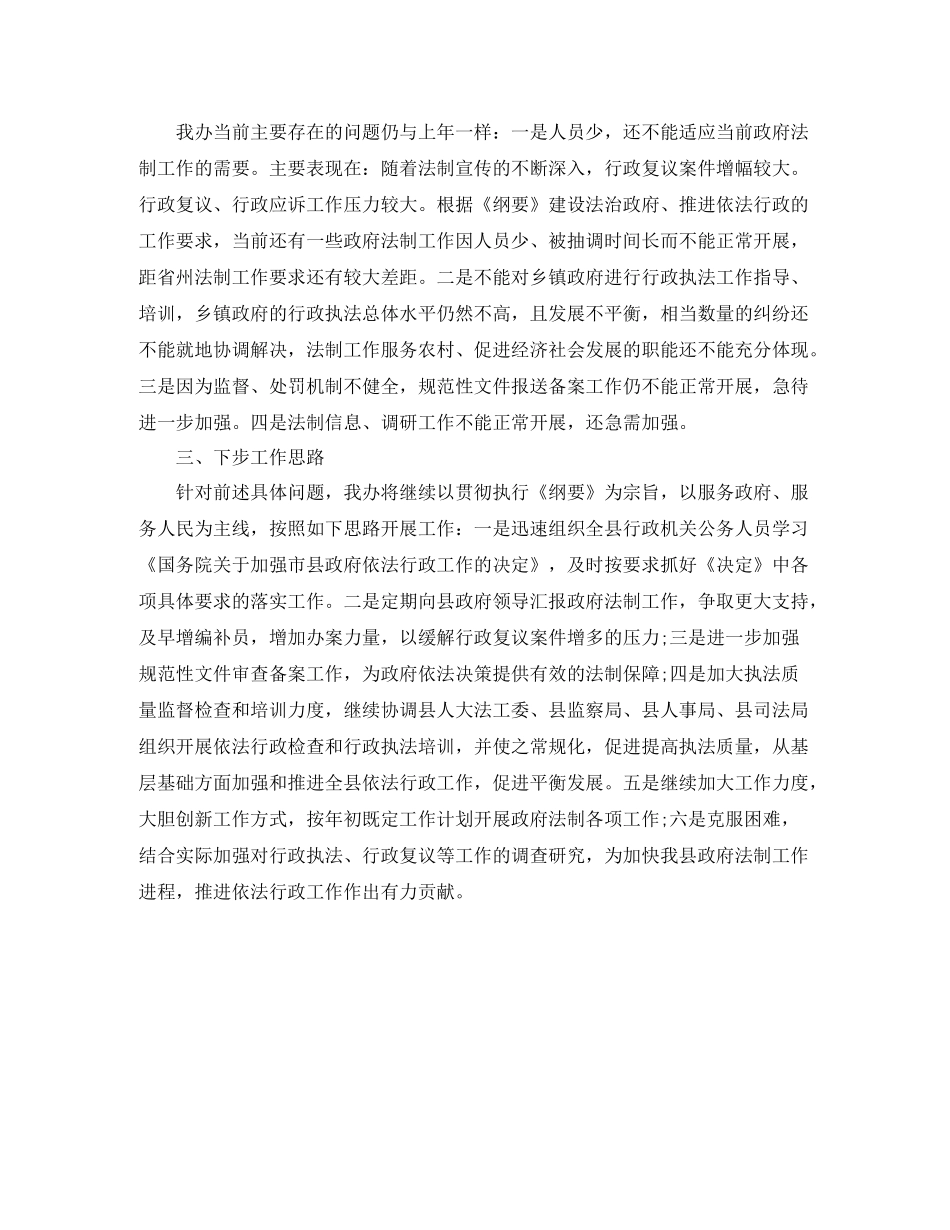 法制办半年工作总结_第3页