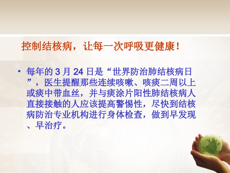 结核病预防宣讲PPT资料_第2页