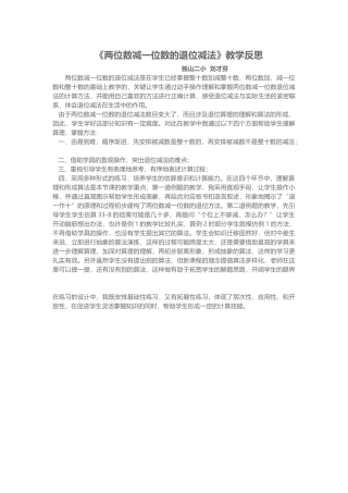 两位数减一位数的退位减法