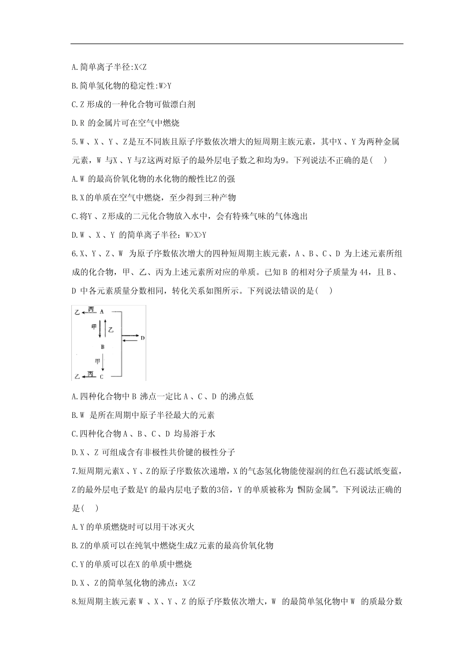 ...常考题型大通关(全国卷)(三)元素周期律(含答案)_第2页