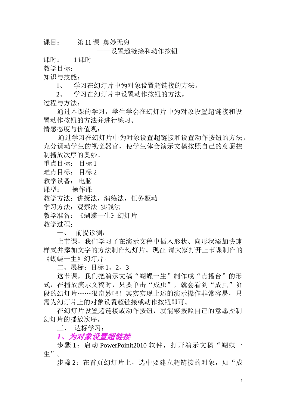 第11课奥妙无穷_第1页