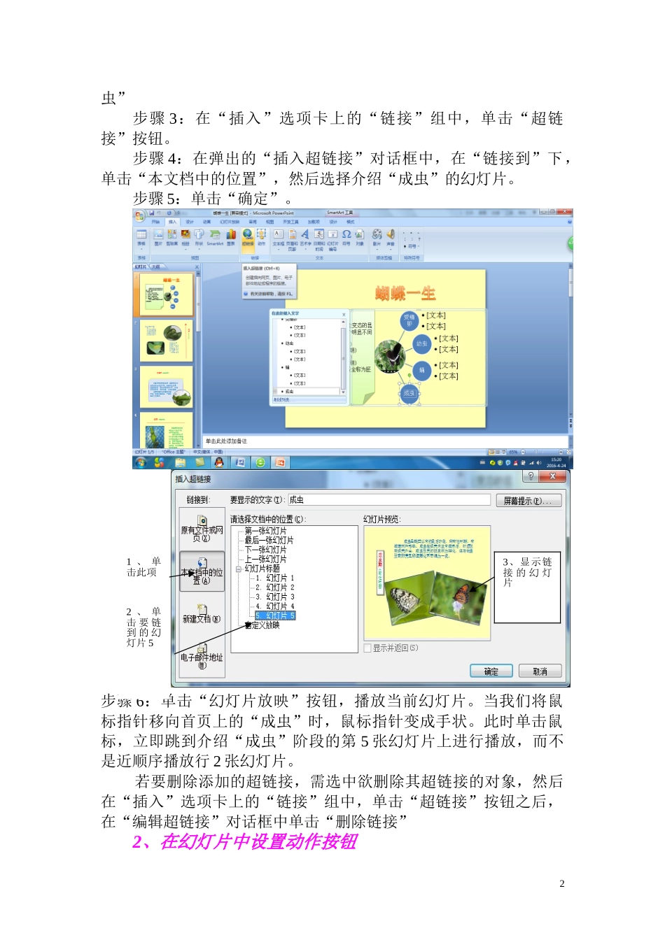 第11课奥妙无穷_第2页