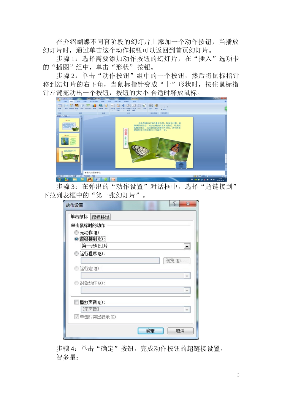 第11课奥妙无穷_第3页
