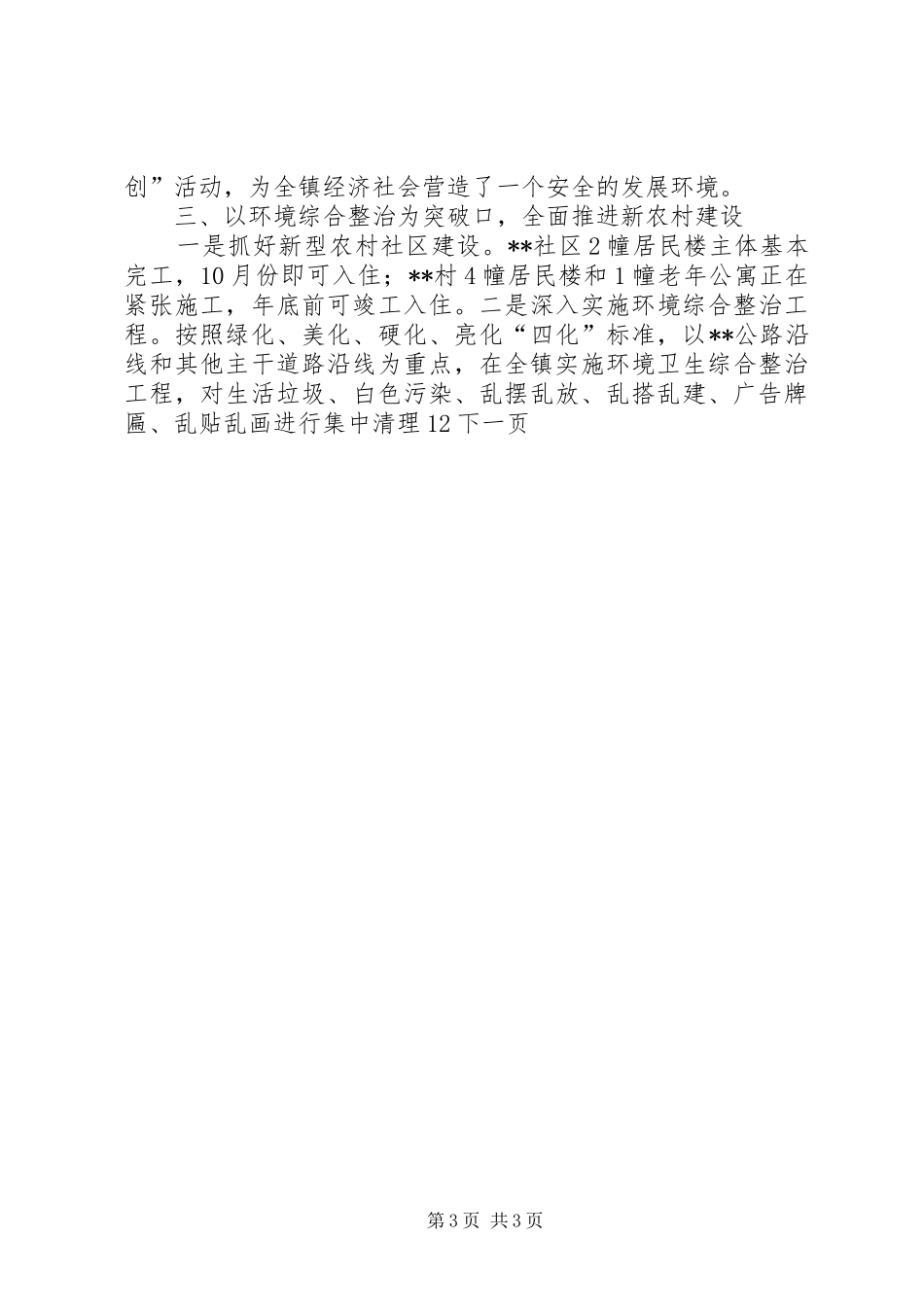 乡镇主要工作完成情况汇报_第3页