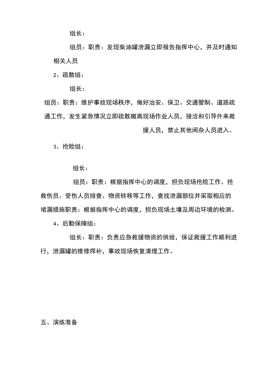 柴油泄漏应急演练方案及总结_第2页