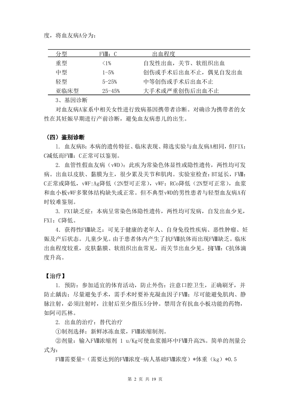 先天性凝血因子缺乏_第2页