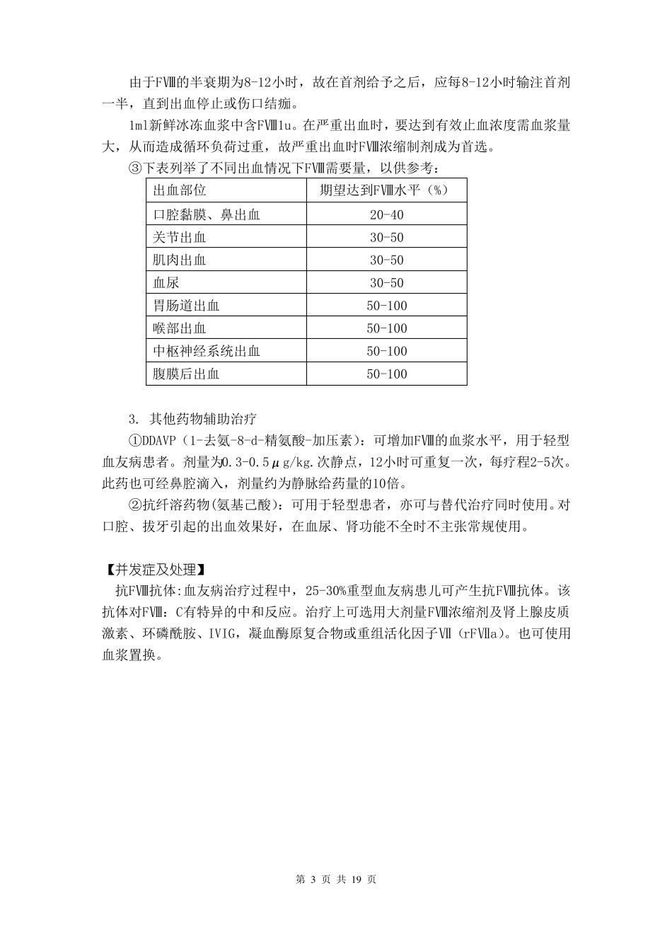 先天性凝血因子缺乏_第3页