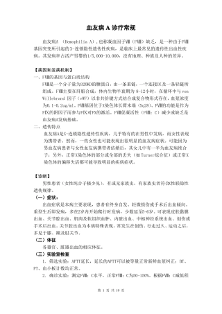 先天性凝血因子缺乏