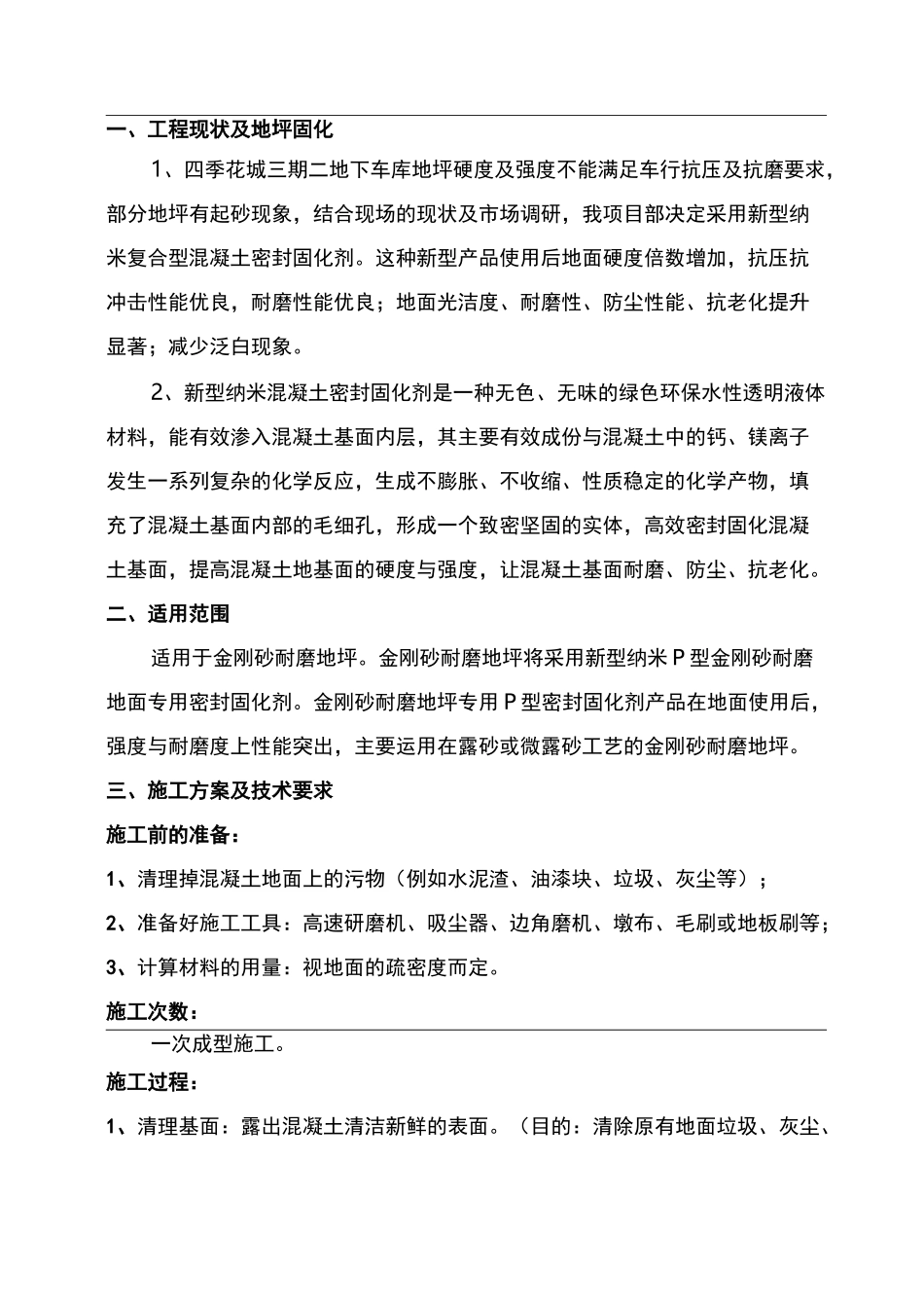 地下车库地坪固化施工方案_第3页