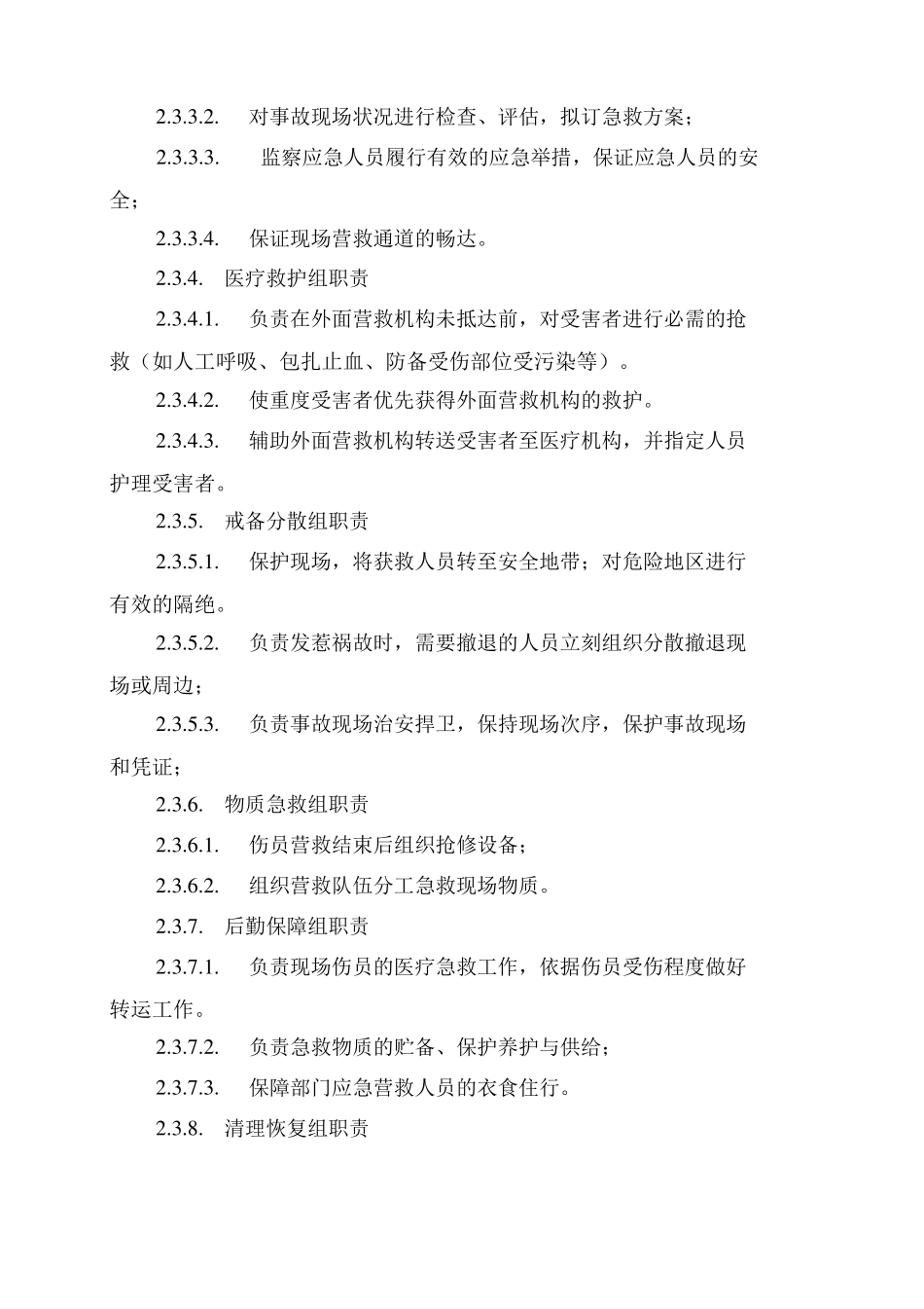 17循环水池淹溺事故现场处置方案_第3页