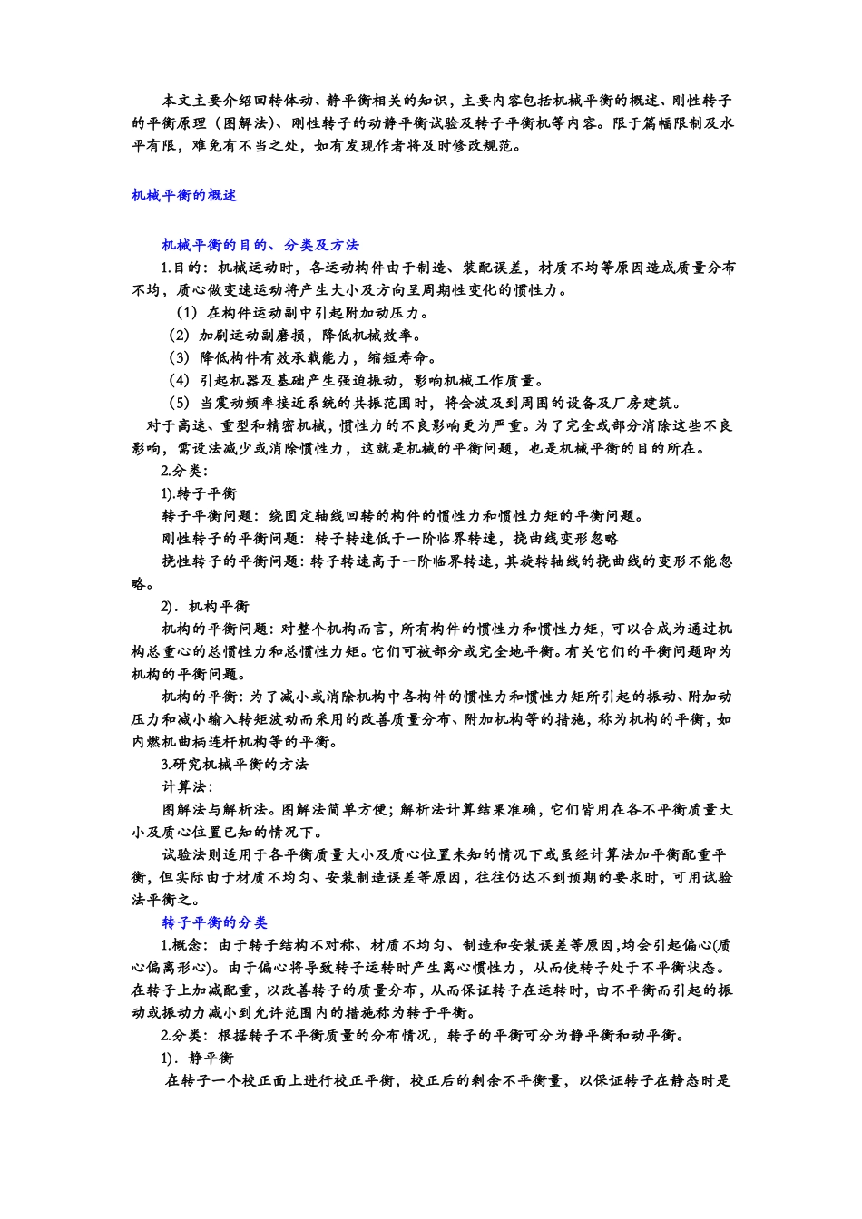刚性转子平衡_第1页