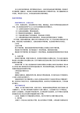 刚性转子平衡