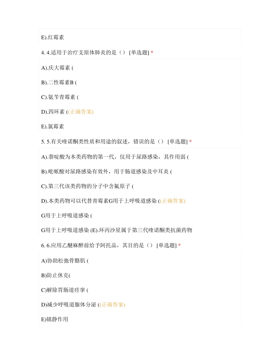 2022年药学三基考试试卷含答案测试题库含答案_第2页