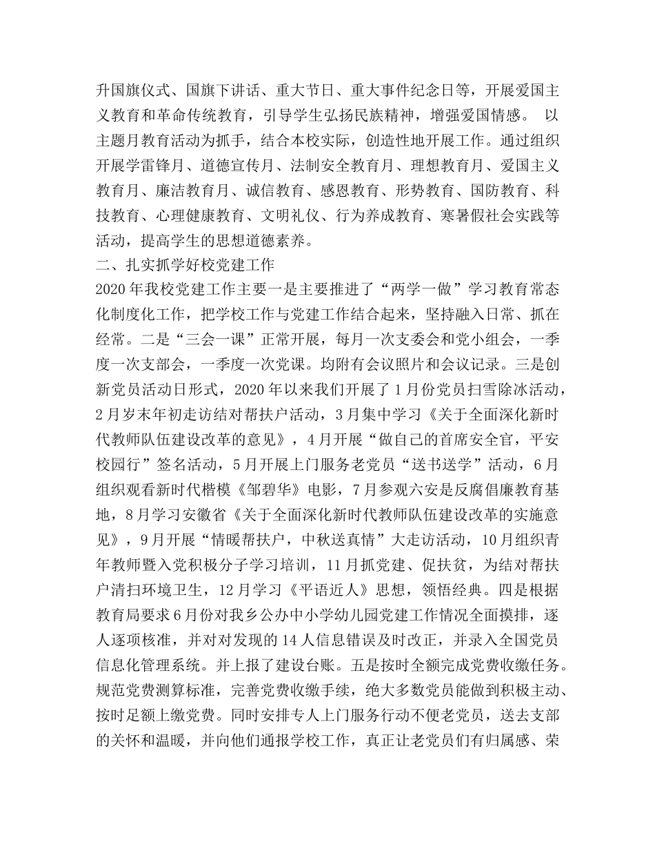中心校直属党支部2020年度工作总结 _第2页