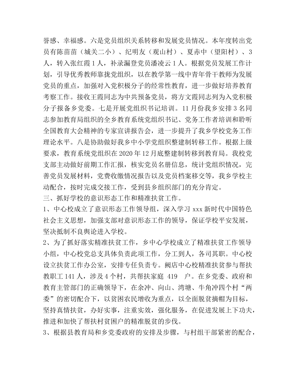 中心校直属党支部2020年度工作总结 _第3页