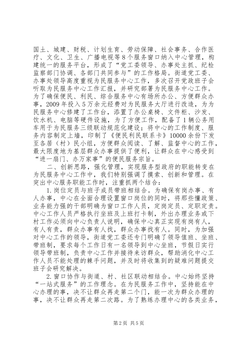 乡镇为民服务中心汇报材料_第2页