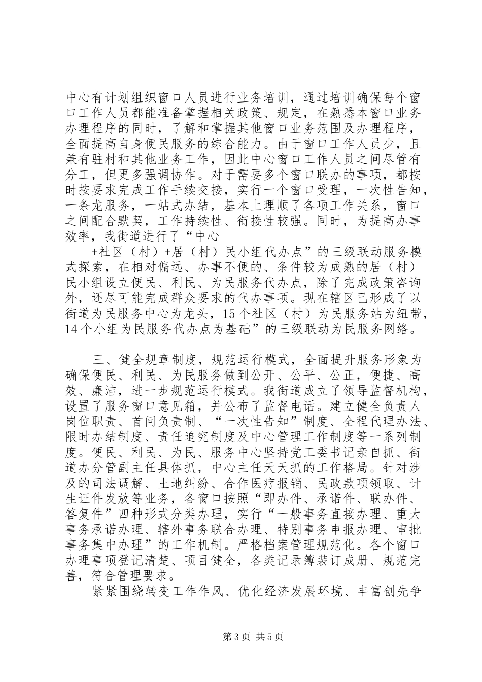 乡镇为民服务中心汇报材料_第3页