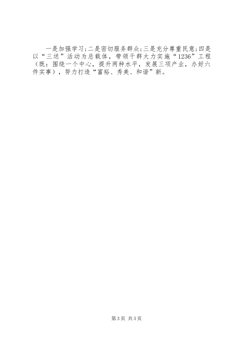 乡镇主要负责人执政为民工作报告_第3页