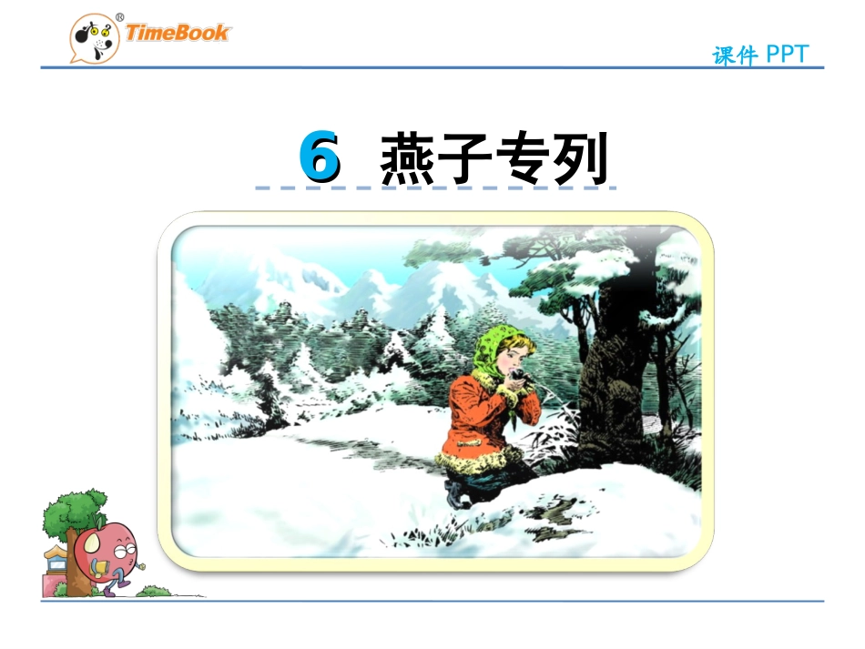 燕子专列 (2)_第1页