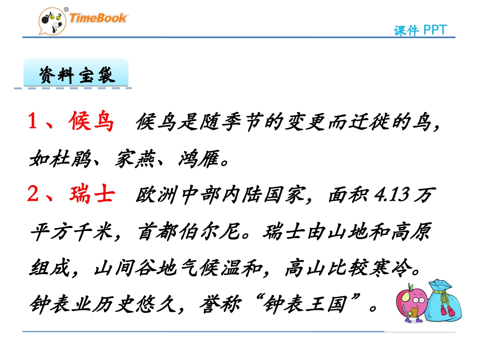 燕子专列 (2)_第2页