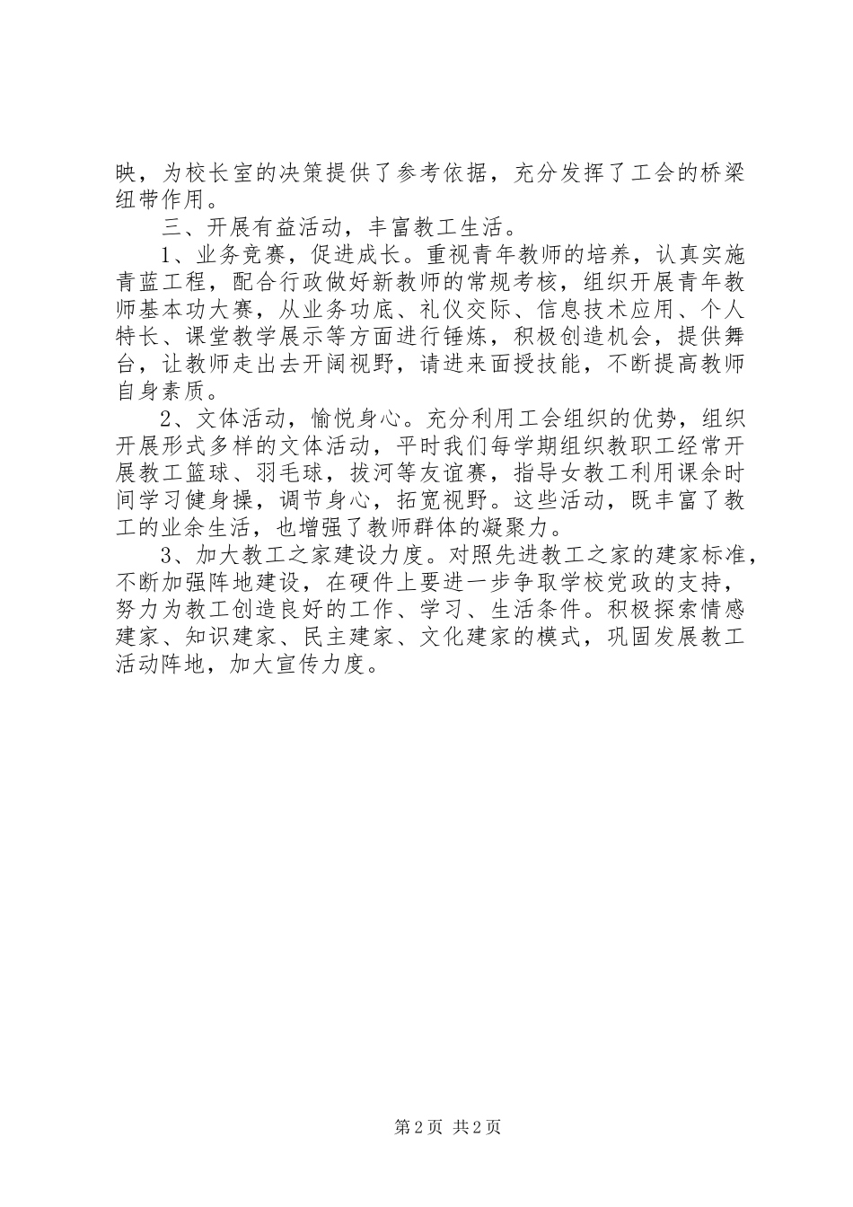 乡镇中心校工会工作开展情况汇报_第2页