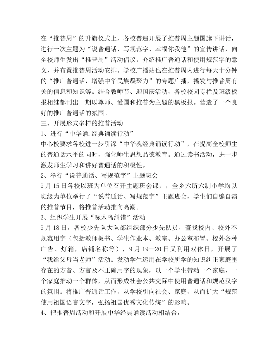 中心校开展推普周活动总结 _第2页