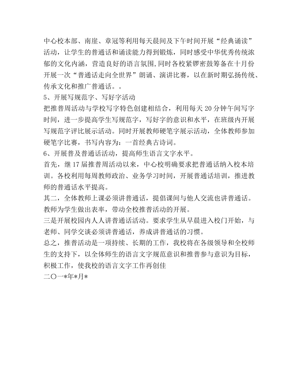 中心校开展推普周活动总结 _第3页