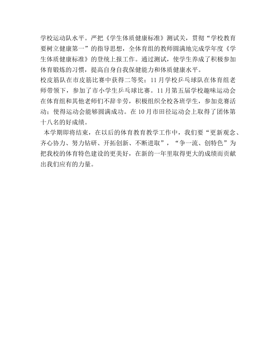 中心校体育工作总结【学校体育工作总结】 _第2页