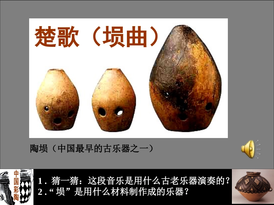 第18课中国彩陶_第2页