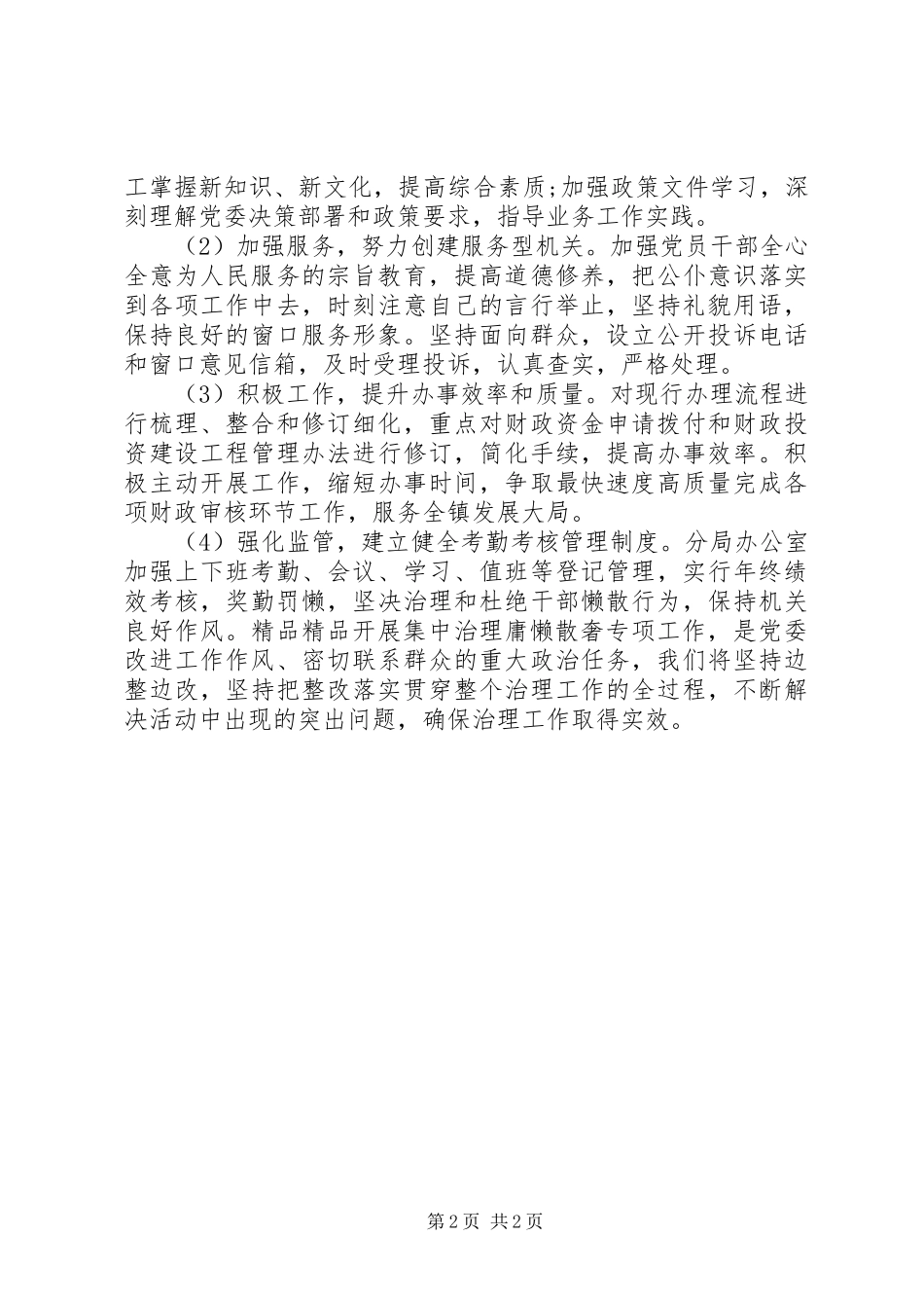 乡镇为官不为自查报告_第2页