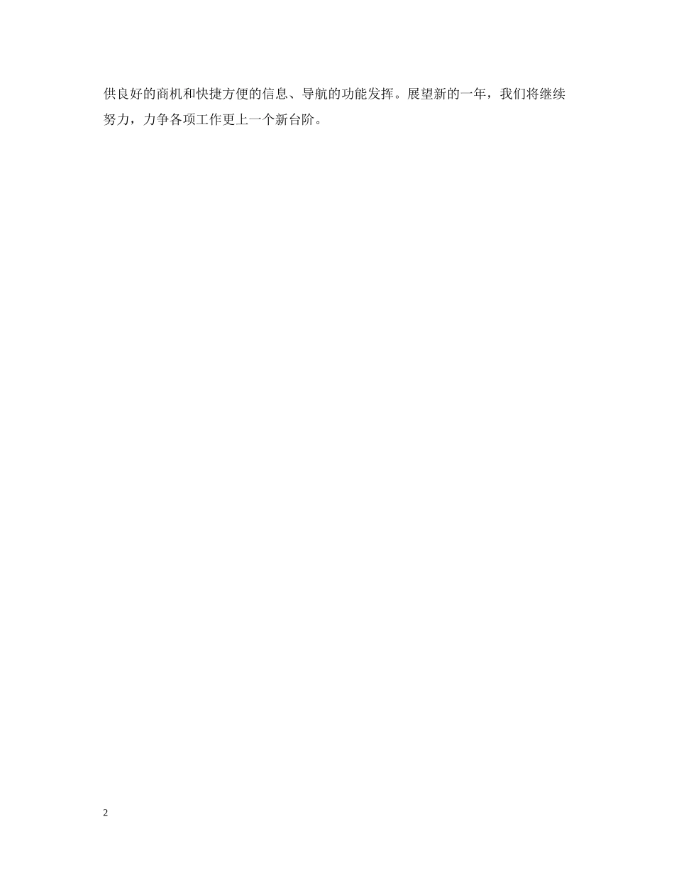 个人年度工作总结开头_第2页