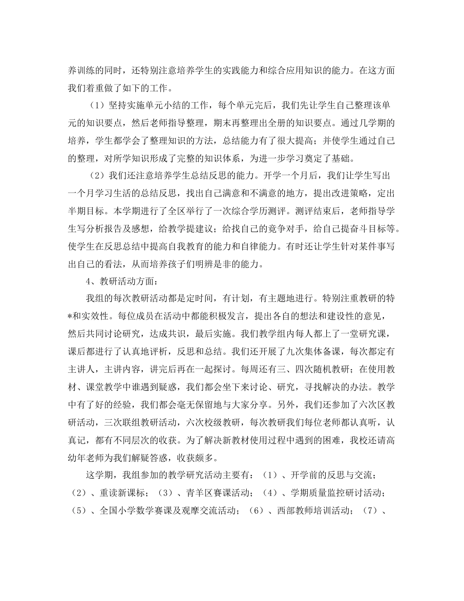 第一学期小学数学教研组工作总结_第2页