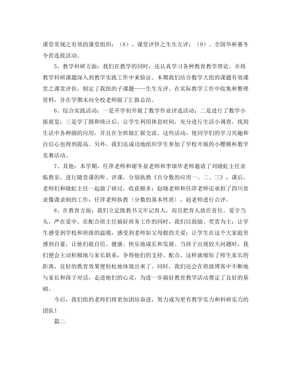 第一学期小学数学教研组工作总结_第3页